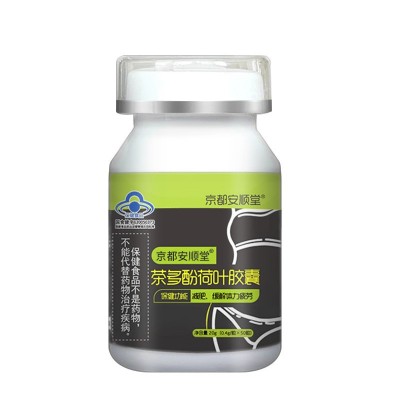 抑制食欲老药罐茶多酚荷叶胶囊缓解体力疲劳荷叶肥减左旋肉碱胶囊图5