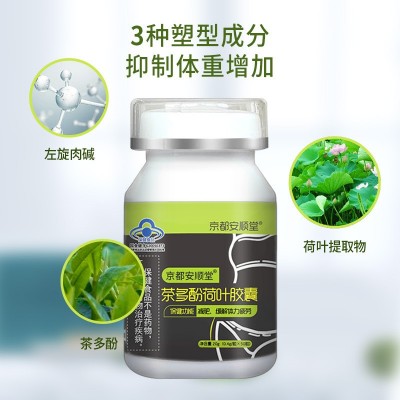 抑制食欲老药罐茶多酚荷叶胶囊缓解体力疲劳荷叶肥减左旋肉碱胶囊图2