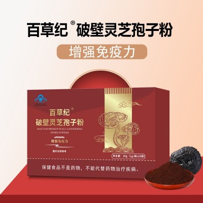 百草纪破壁灵芝孢子粉蓝帽增强免疫力保健食品批发一件代发图3