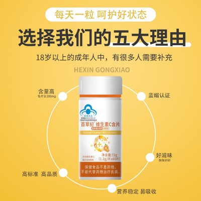 现货维生素C含片甜橙味VC保健食品批发维生素C片一件代发源头厂家图2