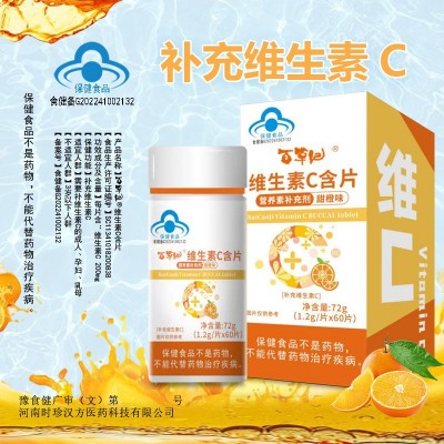 现货维生素C含片甜橙味VC保健食品批发维生素C片一件代发源头厂家图3