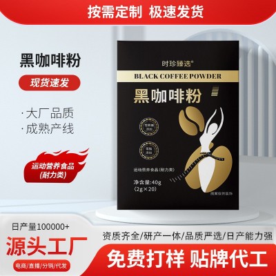 特殊膳食黑咖啡粉速溶咖啡粉贴牌定制黑咖啡0糖0脂添加直 播抖快代图2