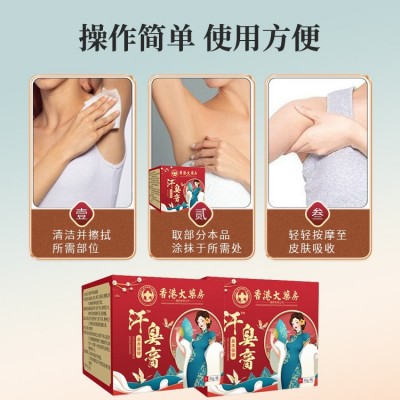香港大药房汗臭膏 清爽腋臭狐臭香体异味汗臭体臭夏天出汗涂抹图2