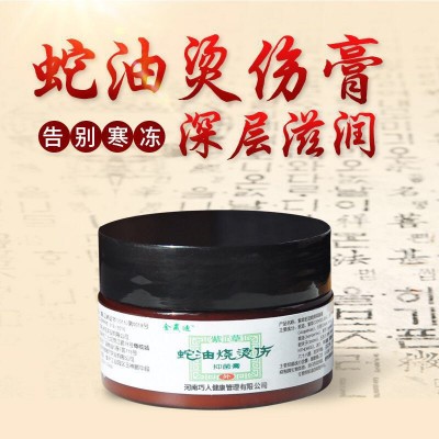金晟迪蛇油膏热烫膏烧烫膏留疤膏20克装江湖地摊会议行销一件代发图1