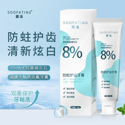 索法羟基磷灰石牙膏正品清洁口腔清新口气防蛀护齿益生菌含氟牙膏图5