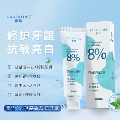索法羟基磷灰石牙膏正品清洁口腔清新口气防蛀护齿益生菌含氟牙膏图4