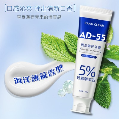 AD55羟基磷灰石牙膏正品锁白去渍去口臭去黄清新口气护龈修护牙膏图2
