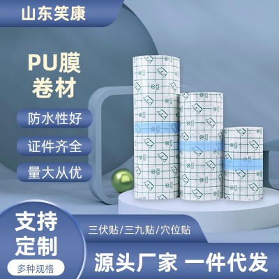 防水pu膜胶布贴固定贴卷材透皮敷贴空贴高粘性膏药贴三伏贴批发图2