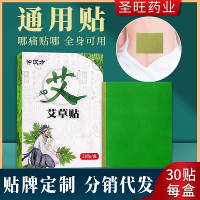 仲汉方艾草贴 自发热艾灸贴 膝盖贴肩周腰椎颈椎艾草贴膏药贴批发图2