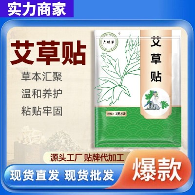 六颗草艾草贴 通用型颈椎腰椎自发热艾灸贴 膝盖贴艾草贴膏药贴图1