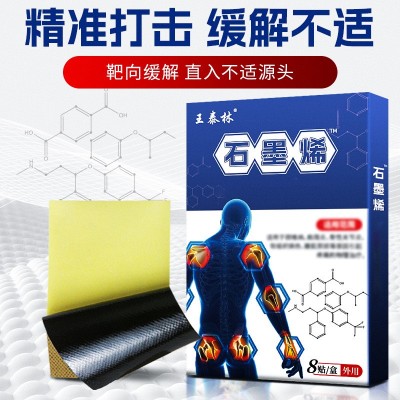 源头厂家膏药贴石墨烯远红外磁疗镇痛贴会销礼品老人用品摆摊膏药图3
