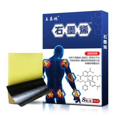 源头厂家膏药贴石墨烯远红外磁疗镇痛贴会销礼品老人用品摆摊膏药图5