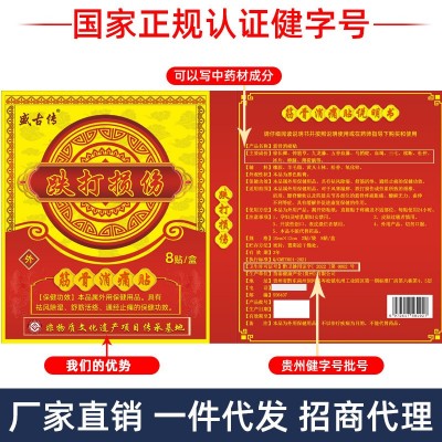 盛古传跌打扭伤黑膏药8贴/盒筋骨消痛贴颈肩腰腿疼膏药贴颈椎膏药图2