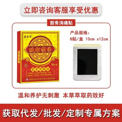 盛古传跌打扭伤黑膏药8贴/盒筋骨消痛贴颈肩腰腿疼膏药贴颈椎膏药图4