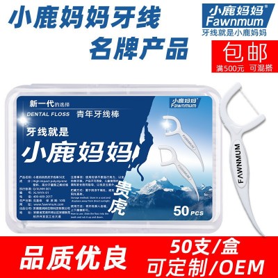 小鹿妈妈牙线 高分子贵虎顺滑塑料牙签线 家庭商超剔牙线50支盒装图5