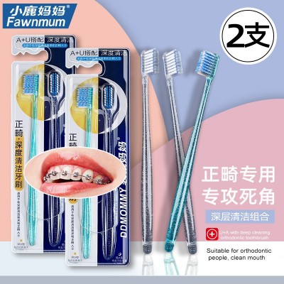 小鹿妈妈 正畸牙刷矫正专用深度清洁牙箍清洁成人U+A型牙刷图5