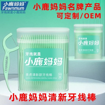 小鹿妈妈清新款细滑牙线棒 安全清洁家庭剔牙签 厂家 批发 直销图5