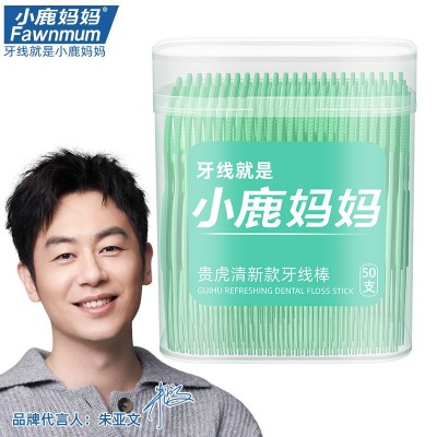小鹿妈妈清新款细滑牙线棒 安全清洁家庭剔牙签 厂家 批发 直销图4