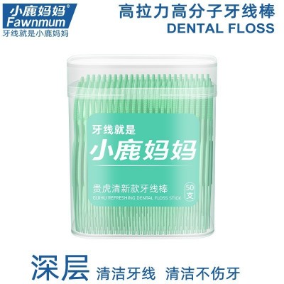 小鹿妈妈清新款细滑牙线棒 安全清洁家庭剔牙签 厂家 批发 直销图2