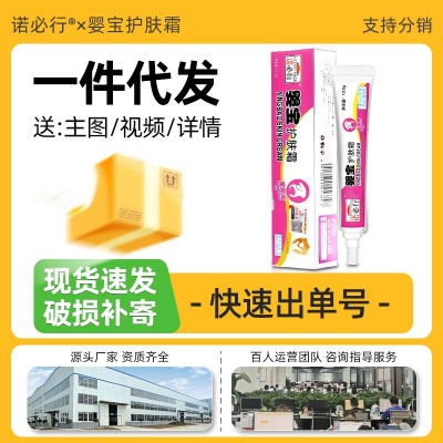 诺必行婴宝护肤霜止痒红点婴儿淹脖子宝宝护肤婴亲护肤二合一批代图2