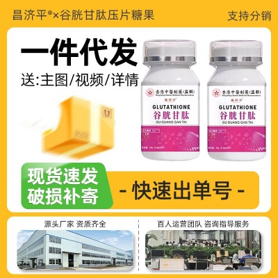 谷胱甘肽片鱼胶原蛋白肽酵母片雨生红球藻现货代发包邮图2