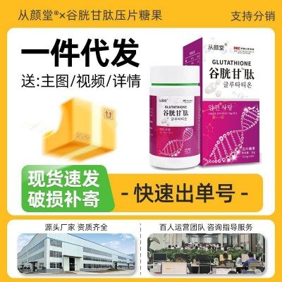 谷胱甘肽片鱼胶原蛋白肽酵母片雨生红球藻现货代发包邮图4