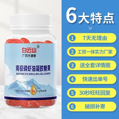 白云山南极深海纯磷虾油天然虾青素软胶囊无糖型深海鱼油新货代发图2