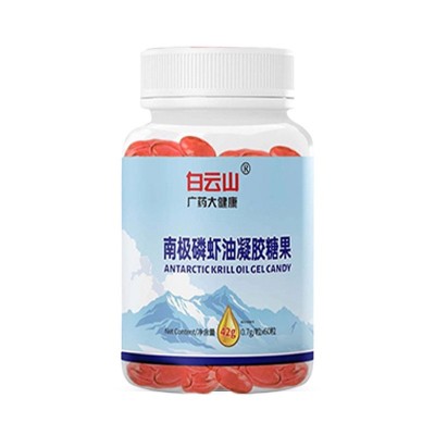 白云山南极深海纯磷虾油天然虾青素软胶囊无糖型深海鱼油新货代发图5