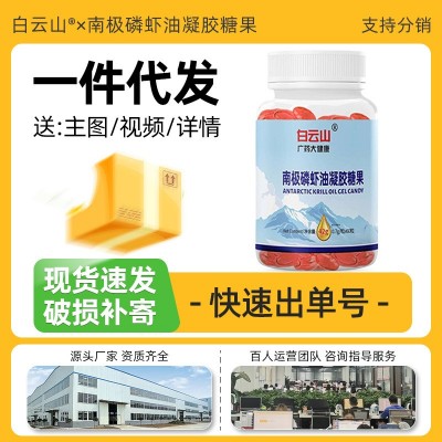 白云山南极深海纯磷虾油天然虾青素软胶囊无糖型深海鱼油新货代发图3