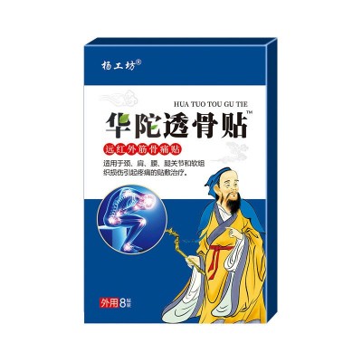 杨工坊华佗透骨贴远红外自发热贴止痛贴黑膏药跑江湖摆地摊膏药贴图5