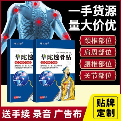 杨工坊华佗透骨贴远红外自发热贴止痛贴黑膏药跑江湖摆地摊膏药贴图1