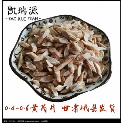 黄芪甘肃岷县产地直供黄芪片北芪中药材农产品批发量大议价包邮图5