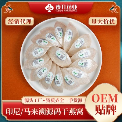 定制溯源码干燕窝批发马来西亚燕盏礼盒装滋补品OEM印尼燕窝密盏图2