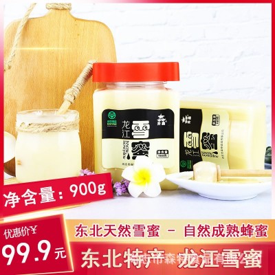 雪蜜批发 900g龙江雪蜜 东北黑蜂 淘宝代发 开森蜂蜜