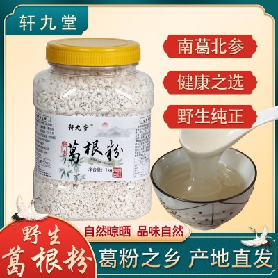 正宗野生葛根粉纯正天然农家手工柴葛根粉正品新鲜营养早餐代餐粉图2