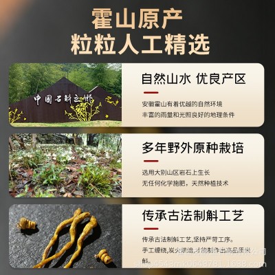 霍山米斛正宗太平畈原产地地理标志产品霍山石斛龙头凤尾图3