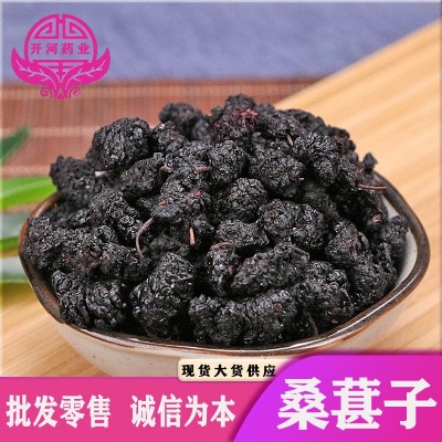 产地货源无沙桑葚子散装食用桑葚干 免洗桑葚干 批发零售黑桑葚