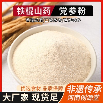 铁棍山药党参粉河南创源堂正品铁棍山药粉散粉食品原料薯类食品批图2