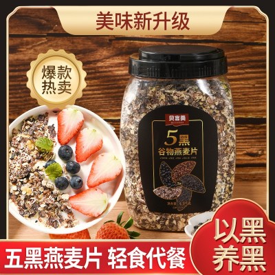 5黑谷物燕麦片1000g营养早餐代餐速冲即食混合燕麦源头厂家图5
