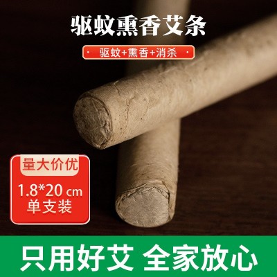 驱蚊艾条夏季防蚊芳香净化消杀1.8*20cm宝宝儿童熏艾草蚊香棒批发图2