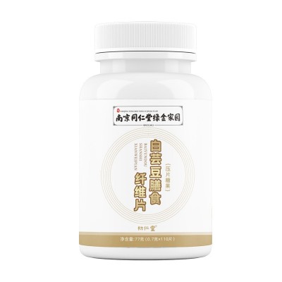 白芸豆膳食纤维片阻断剂南京同仁堂绿金家园压片糖果咀嚼片代发图5