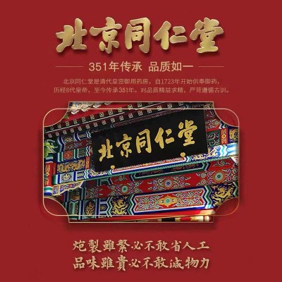 参杞杜仲雄花八宝茶北京同仁堂正品独立包装养生源头抖快批发代发图2