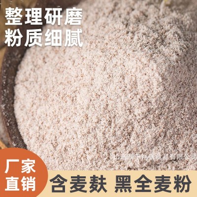 黑全麦面粉全麦粉含麦麸子烘培粉黑小麦粉家用商用小麦面烘 焙原料图2