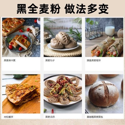 黑全麦面粉全麦粉含麦麸子烘培粉黑小麦粉家用商用小麦面烘 焙原料图4