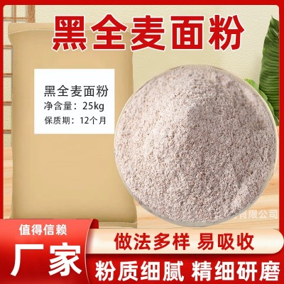 黑全麦面粉全麦粉含麦麸子烘培粉黑小麦粉家用商用小麦面烘 焙原料图3