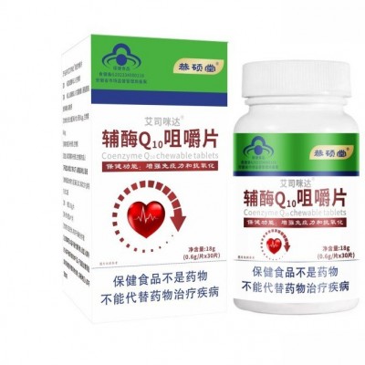 抗氧化和增强免疫力双效辅酶Q10软胶囊保健品推荐热卖现货代发