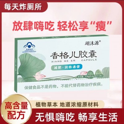 香格儿胶囊肉碱荷叶蓝帽保健食品现货现货批发一件代发源头厂家图3