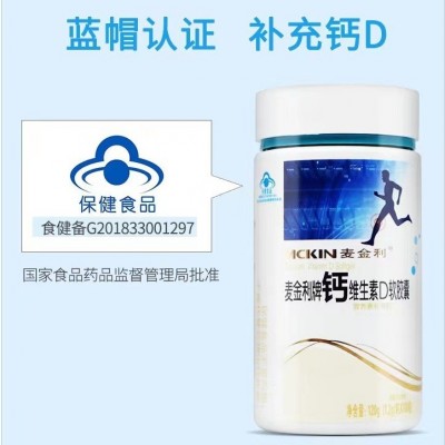 麦金利牌钙维生素D软胶囊200粒液体钙中老年人补钙批发维生素图2