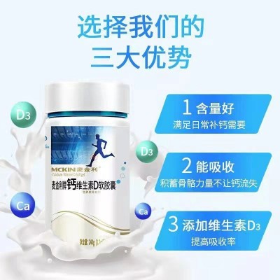 麦金利牌钙维生素D软胶囊200粒液体钙中老年人补钙批发维生素图3