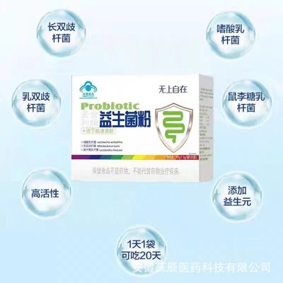 麦金利牌益生菌粉20袋肠道活性益生元固体饮料批发国食健字蓝帽图4
